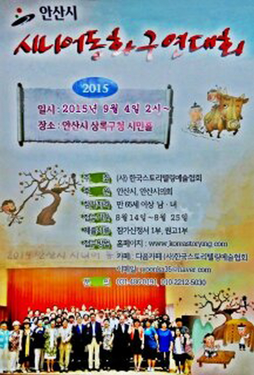 안산시 2015 시니어 동화구연대회 개최 기사 이미지
